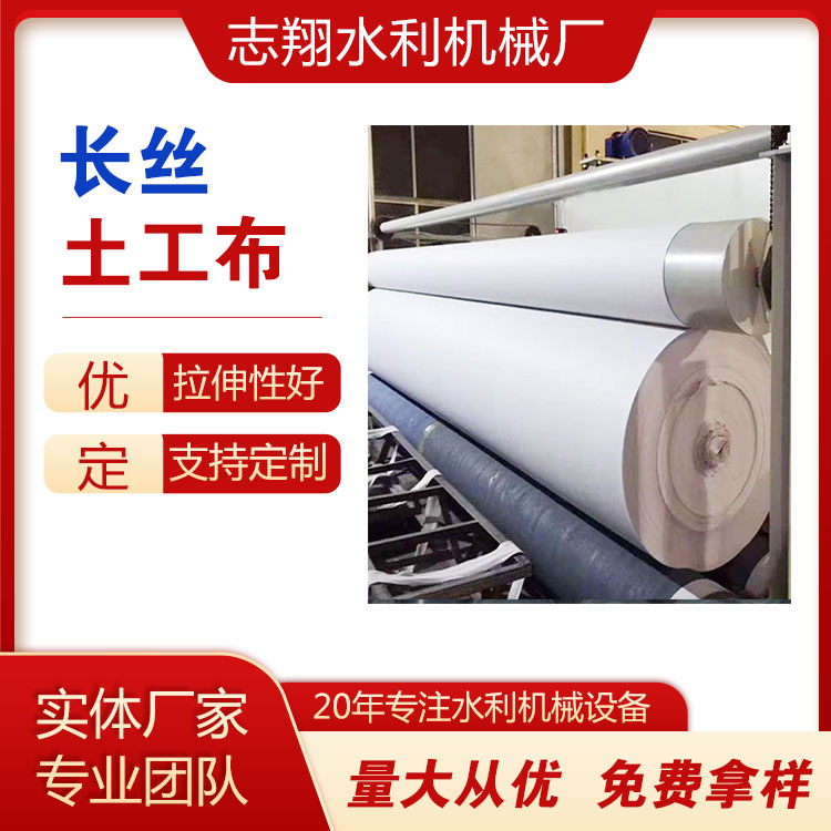 長(zhǎng)絲土工布 長(zhǎng)絲土工布